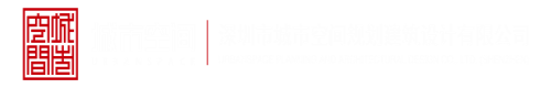 掰开逼网站深圳市城市空间规划建筑设计有限公司